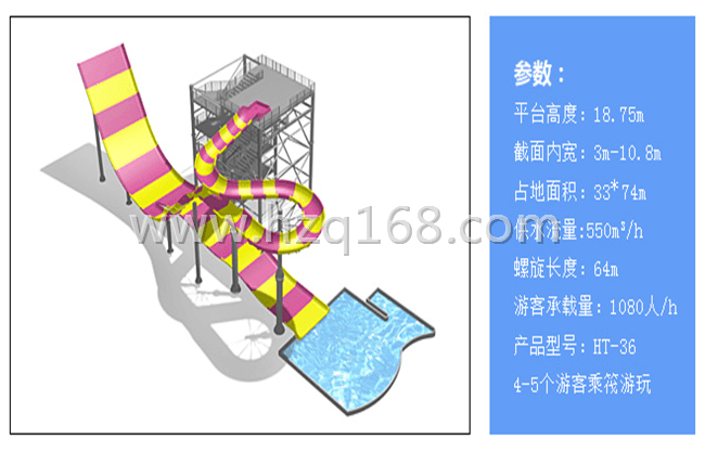 沖天回旋滑道（四人）2