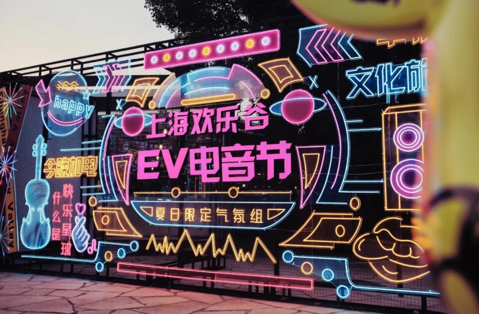 上海歡樂谷第二屆EV電音節(jié)